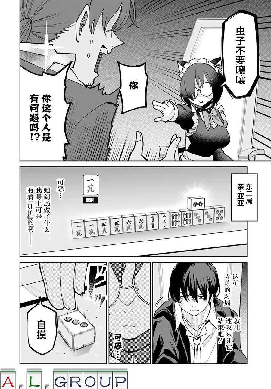 🍜异世界斗牌记 第8.1话 第10页