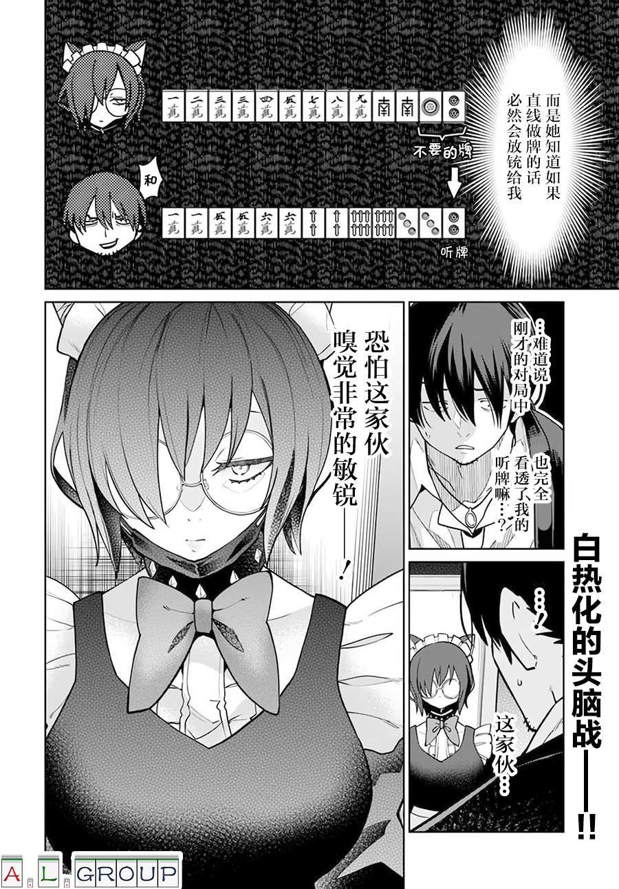 🍜异世界斗牌记 第8.1话 第12页