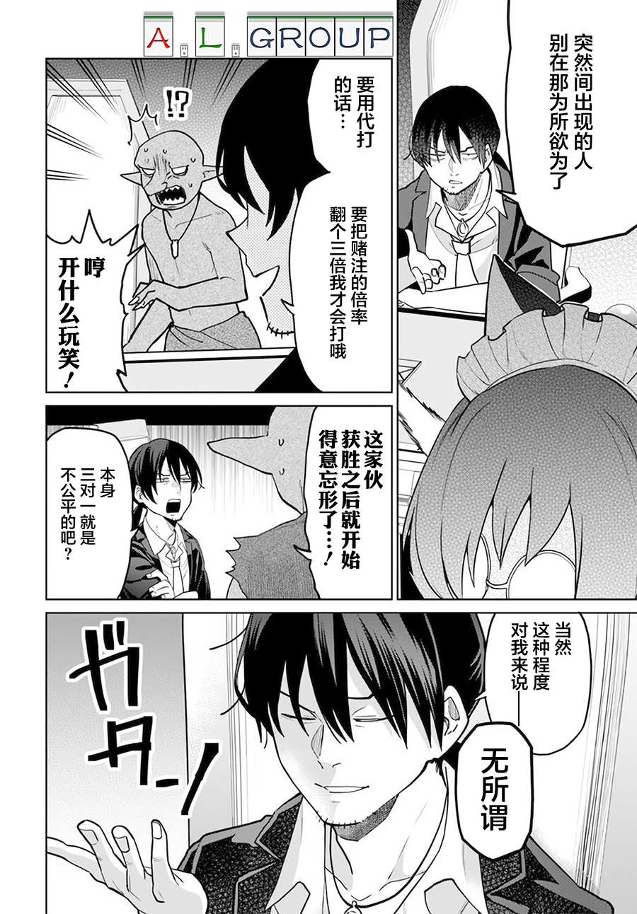 🍜异世界斗牌记 第8.1话 第2页