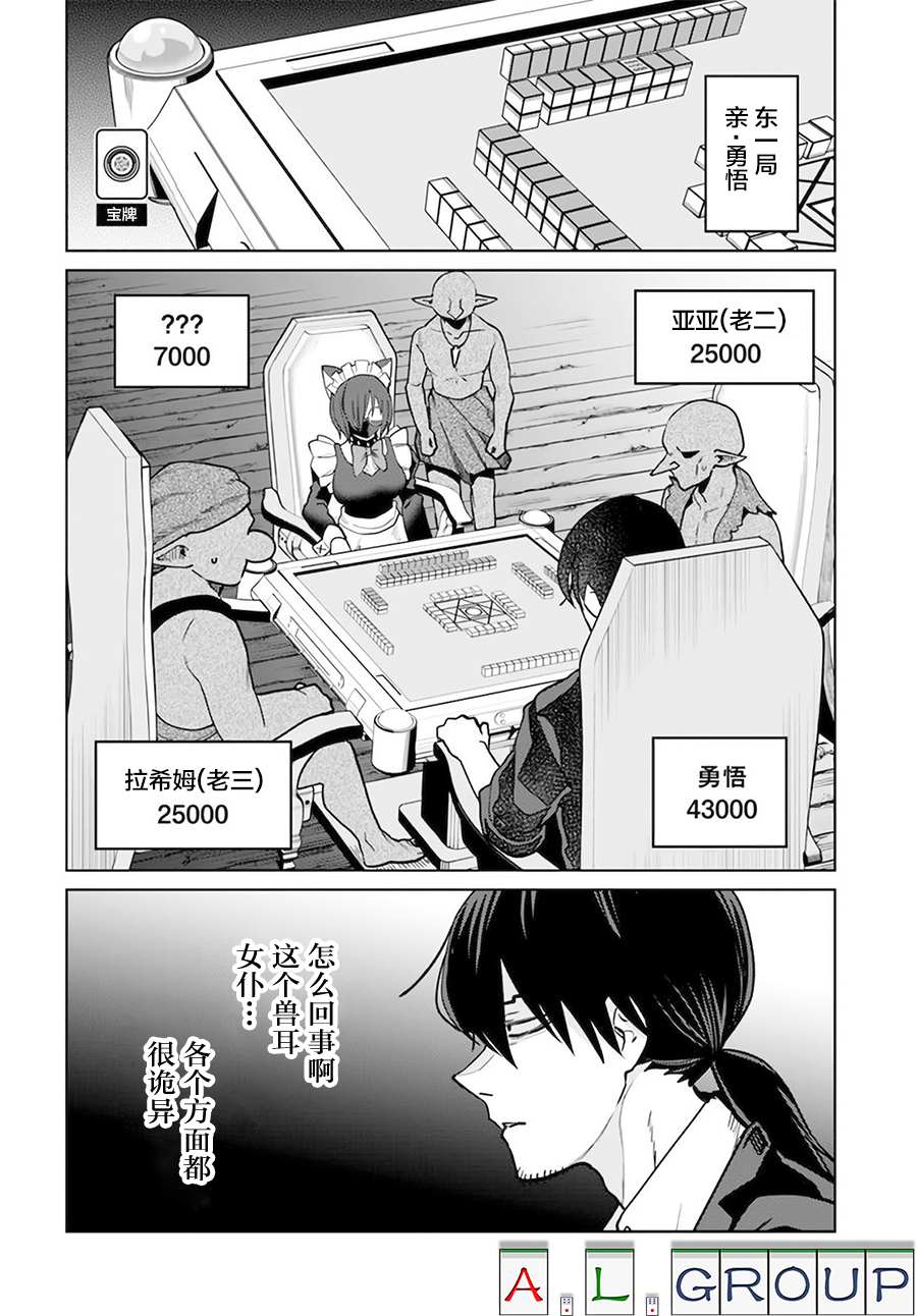 🍜异世界斗牌记 第8.1话 第4页
