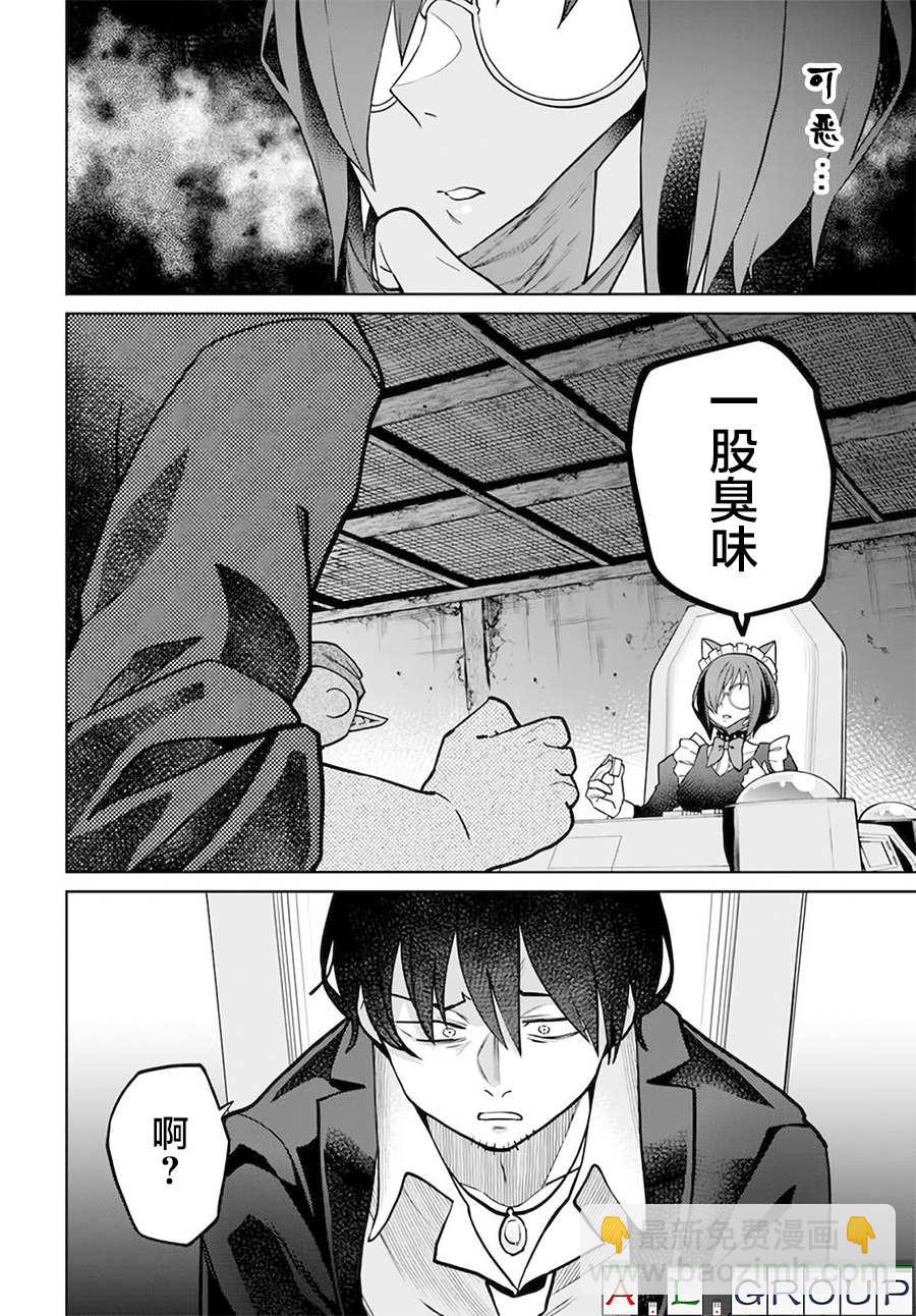 🍜异世界斗牌记 第8.1话 第6页