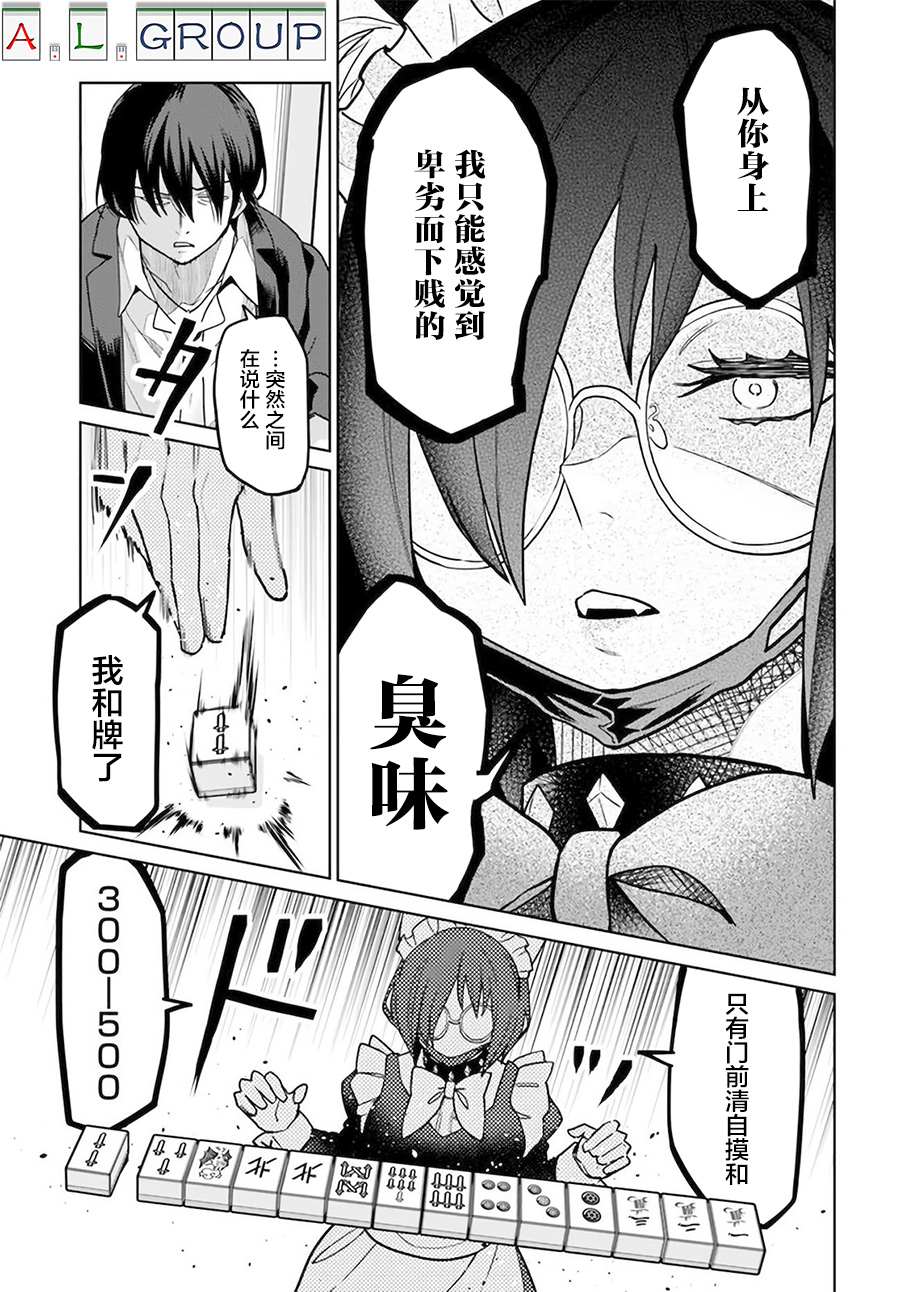 🍜异世界斗牌记 第8.1话 第7页