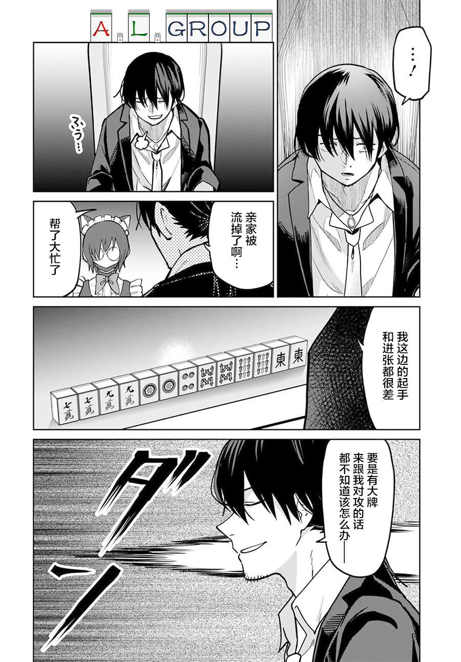 🍜异世界斗牌记 第8.1话 第8页