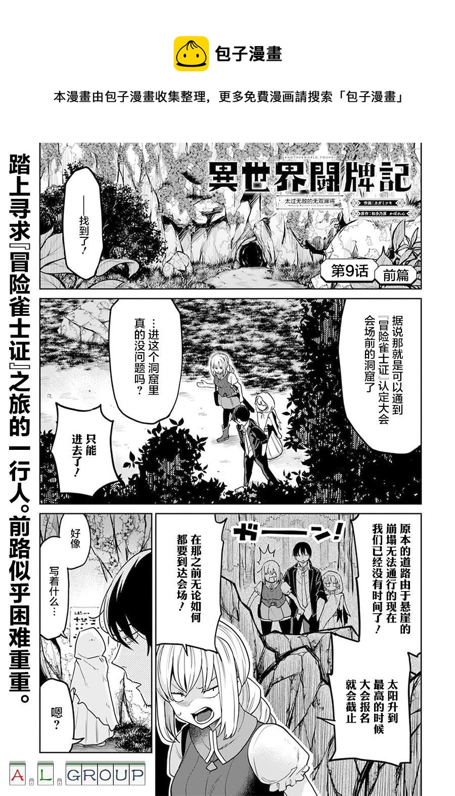 🍜异世界斗牌记 第9.1话 第1页