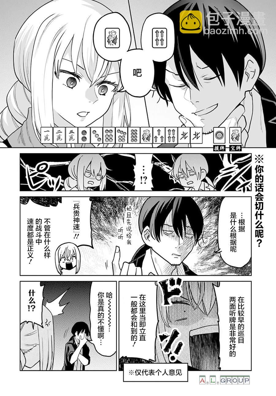 🍜异世界斗牌记 第9.1话 第10页