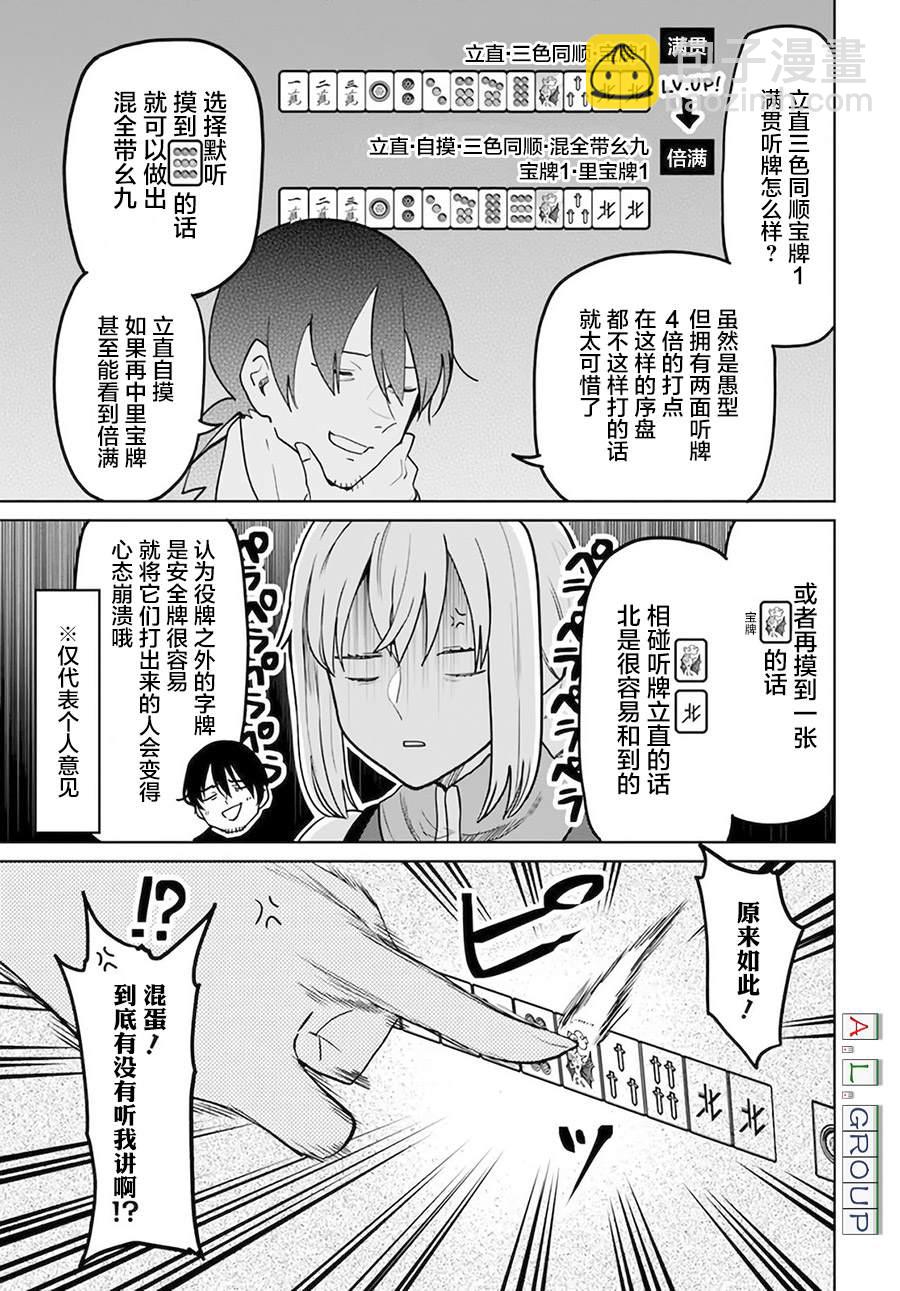 🍜异世界斗牌记 第9.1话 第11页