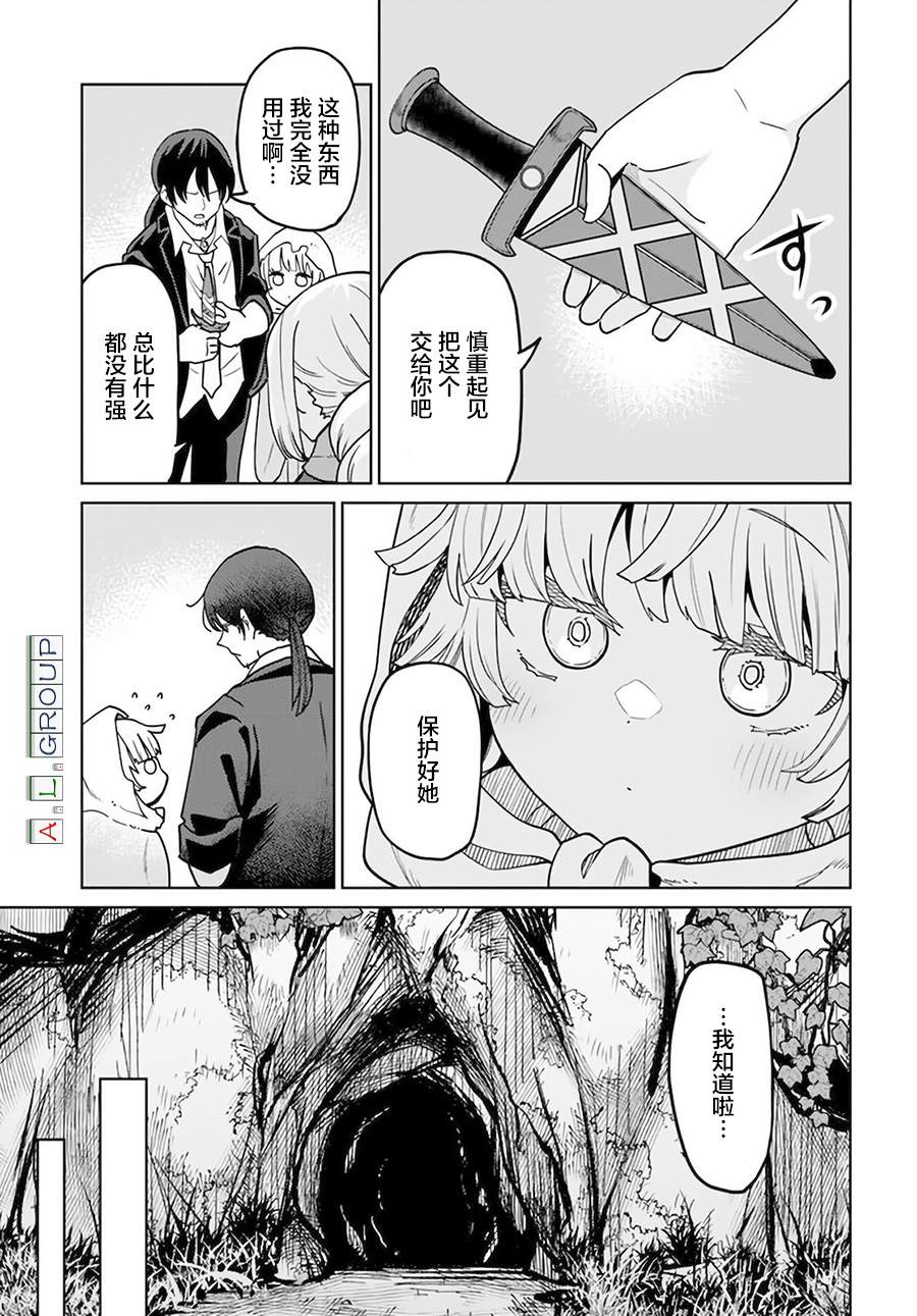 🍜异世界斗牌记 第9.1话 第3页