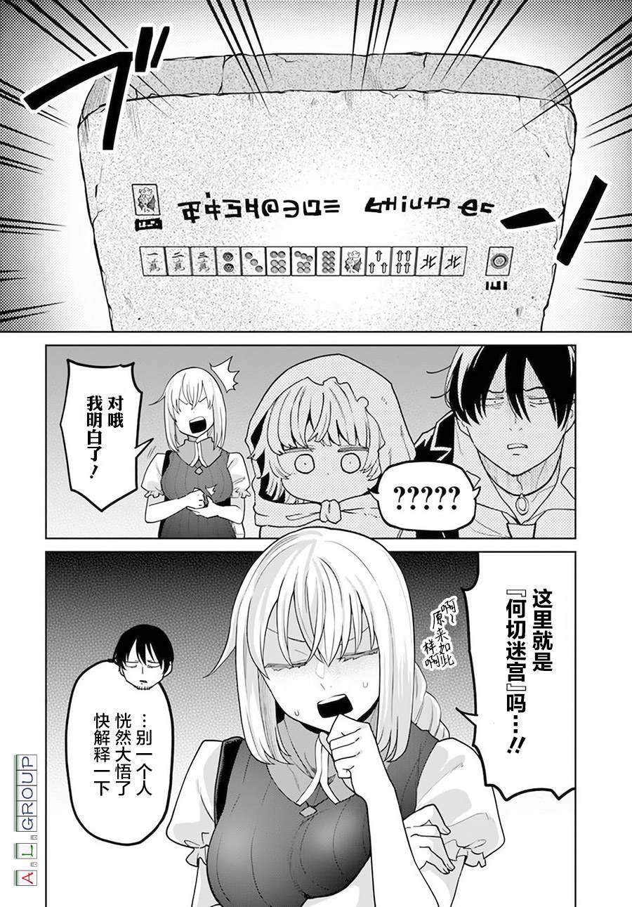 🍜异世界斗牌记 第9.1话 第8页