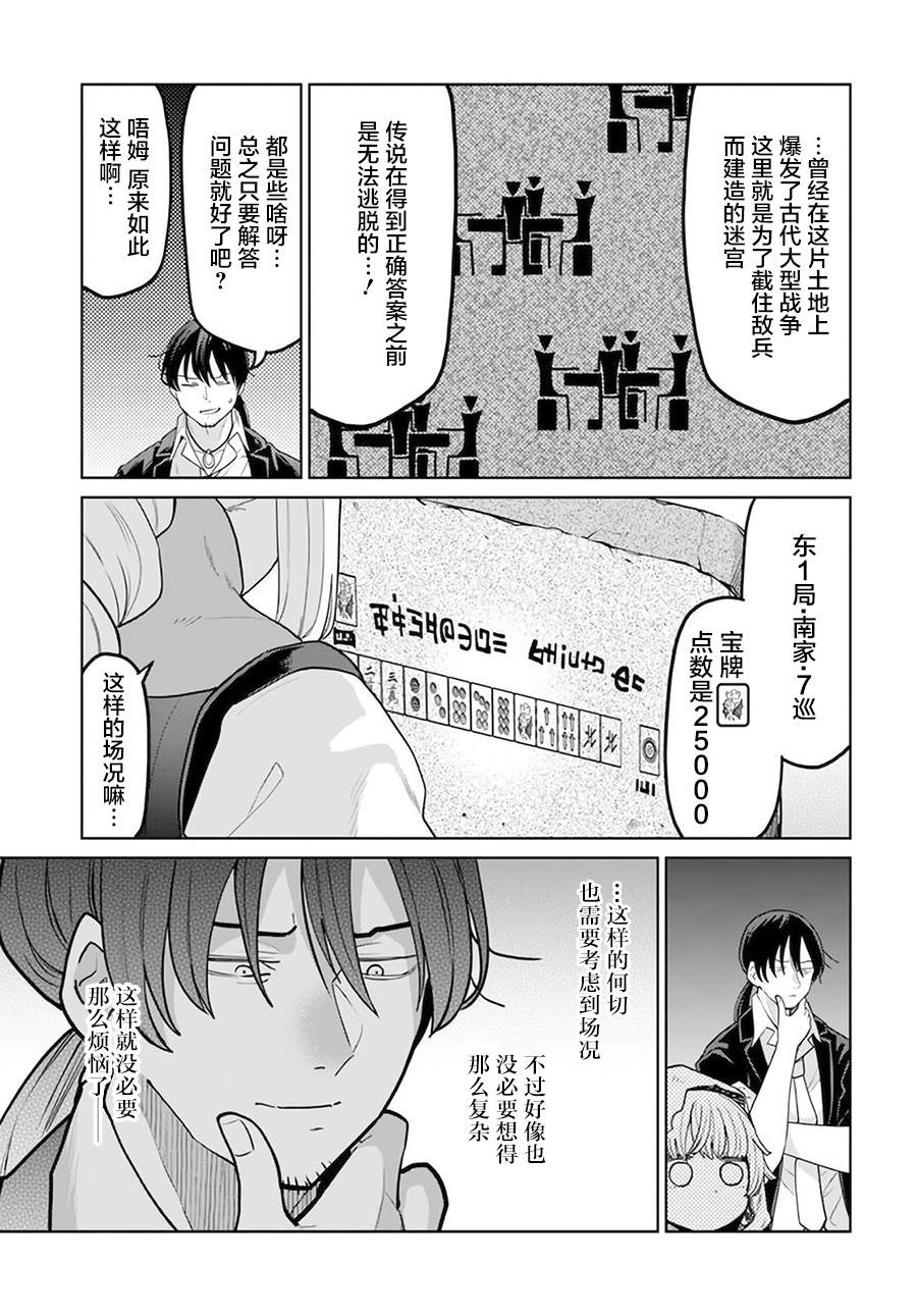 🍜异世界斗牌记 第9.1话 第9页
