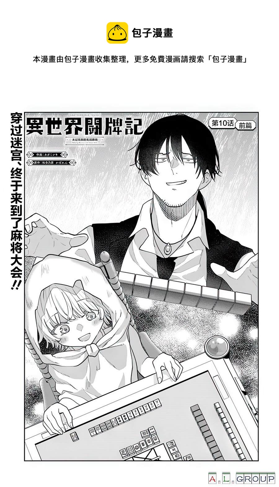 🍜异世界斗牌记 第10.1话 第1页