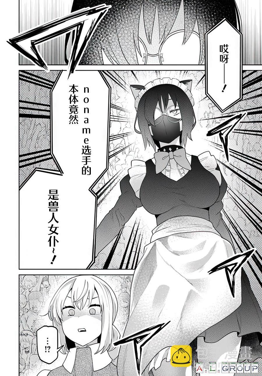 🍜异世界斗牌记 第10.1话 第10页