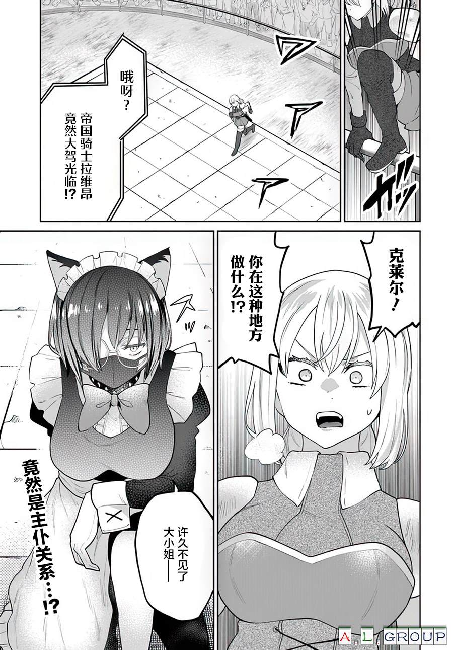 🍜异世界斗牌记 第10.1话 第11页