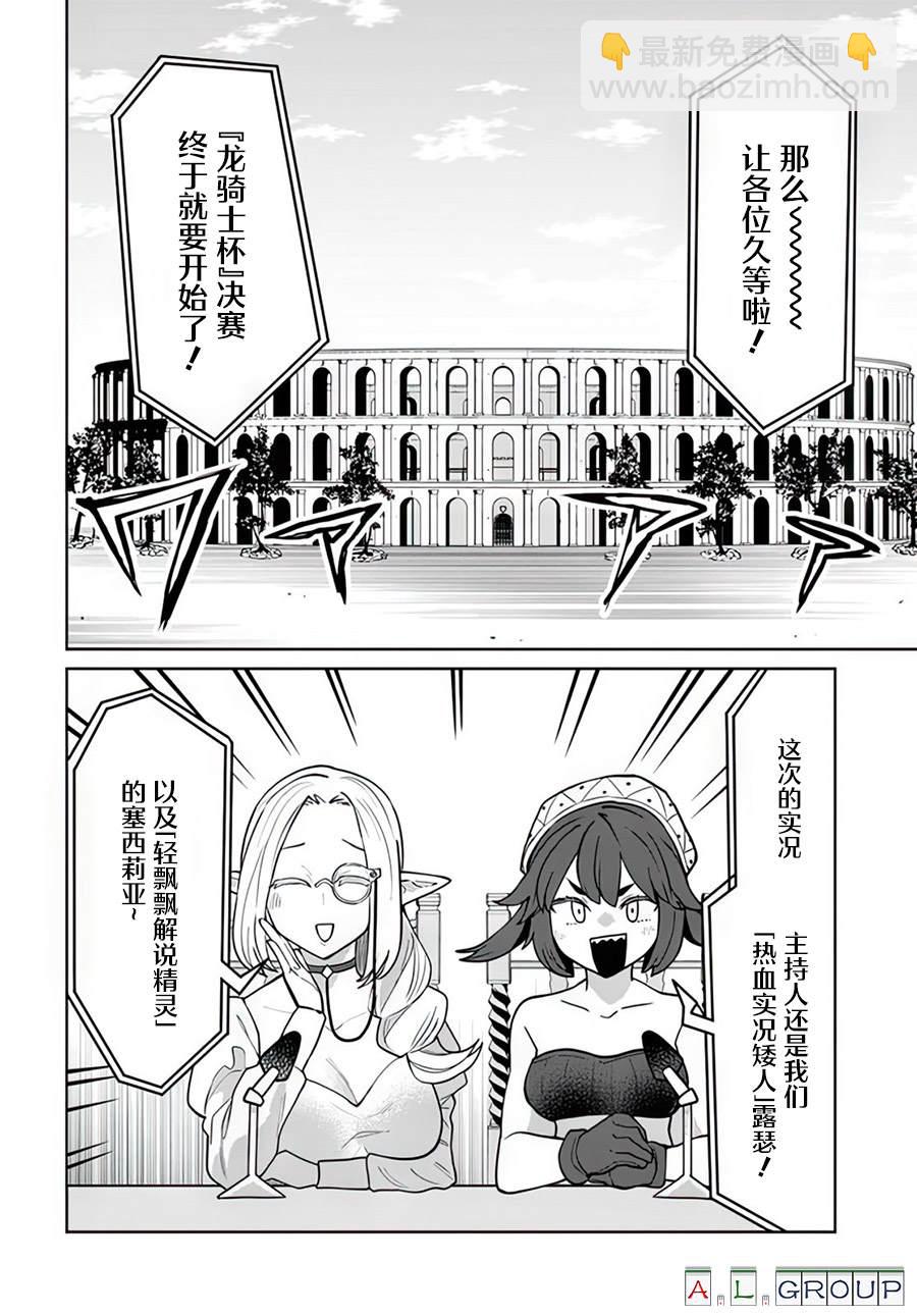 🍜异世界斗牌记 第10.1话 第2页