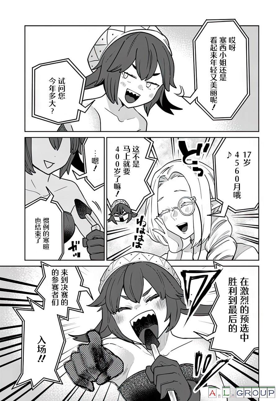 🍜异世界斗牌记 第10.1话 第3页