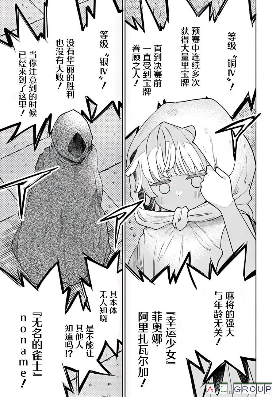 🍜异世界斗牌记 第10.1话 第5页