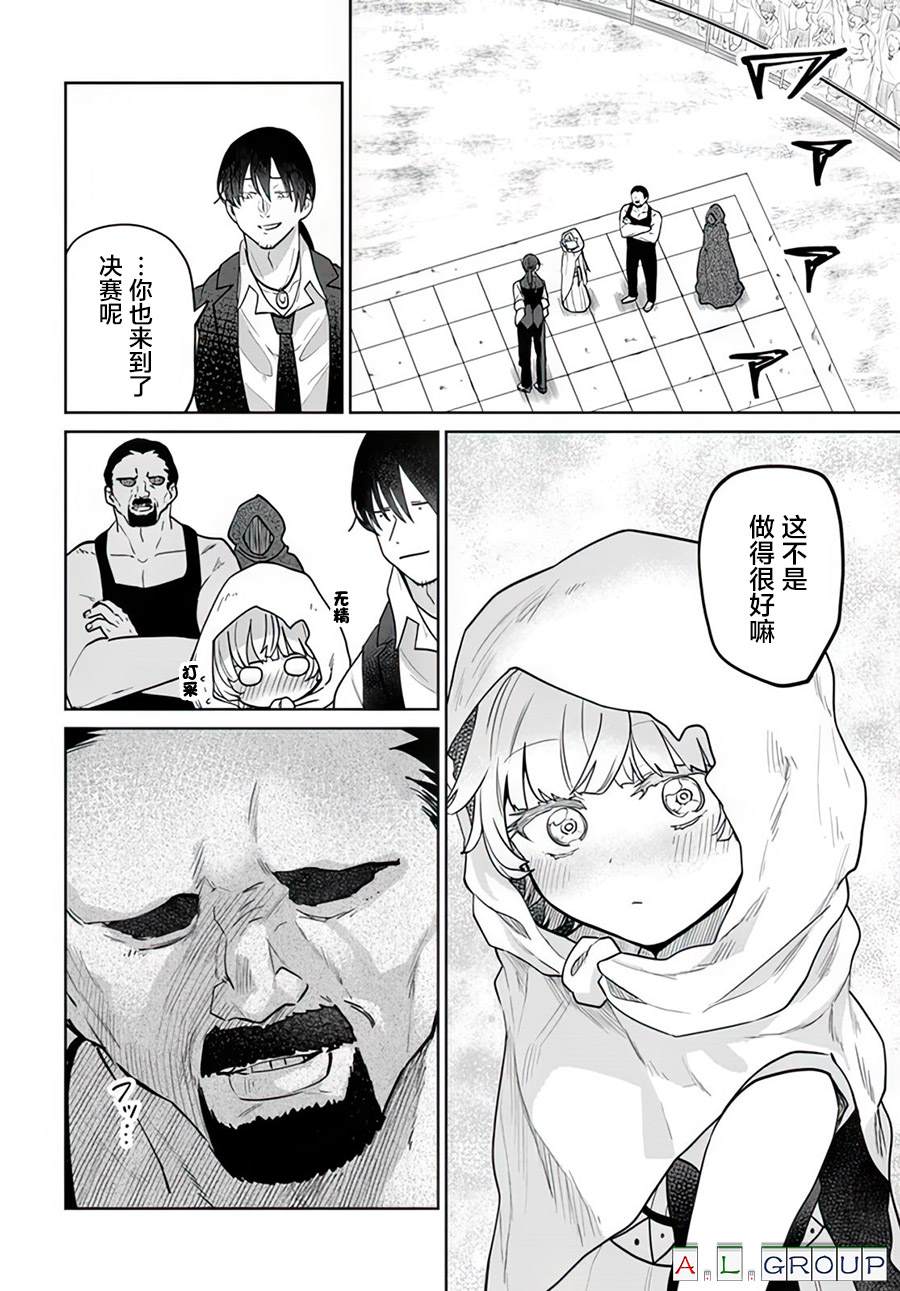 🍜异世界斗牌记 第10.1话 第6页