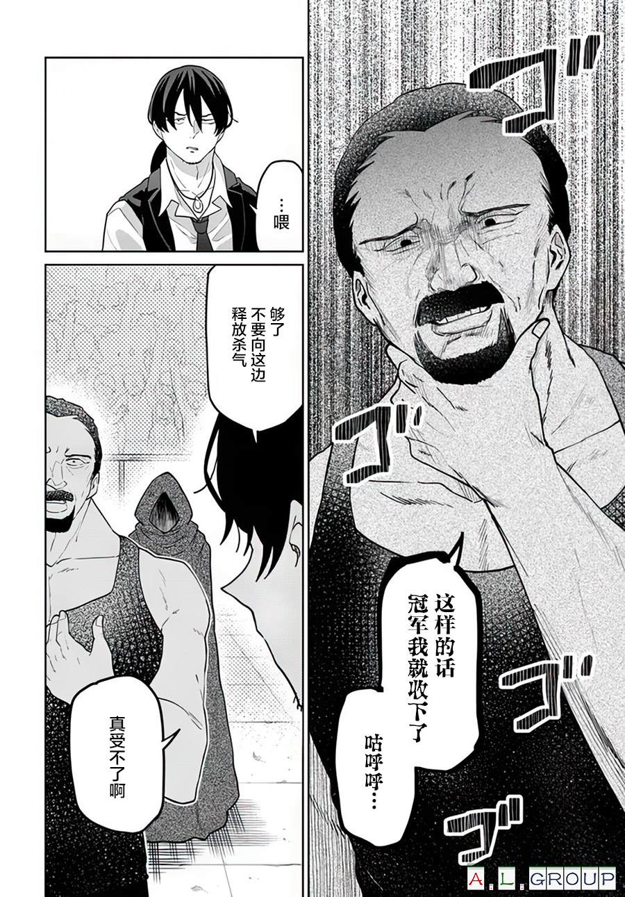 🍜异世界斗牌记 第10.1话 第8页