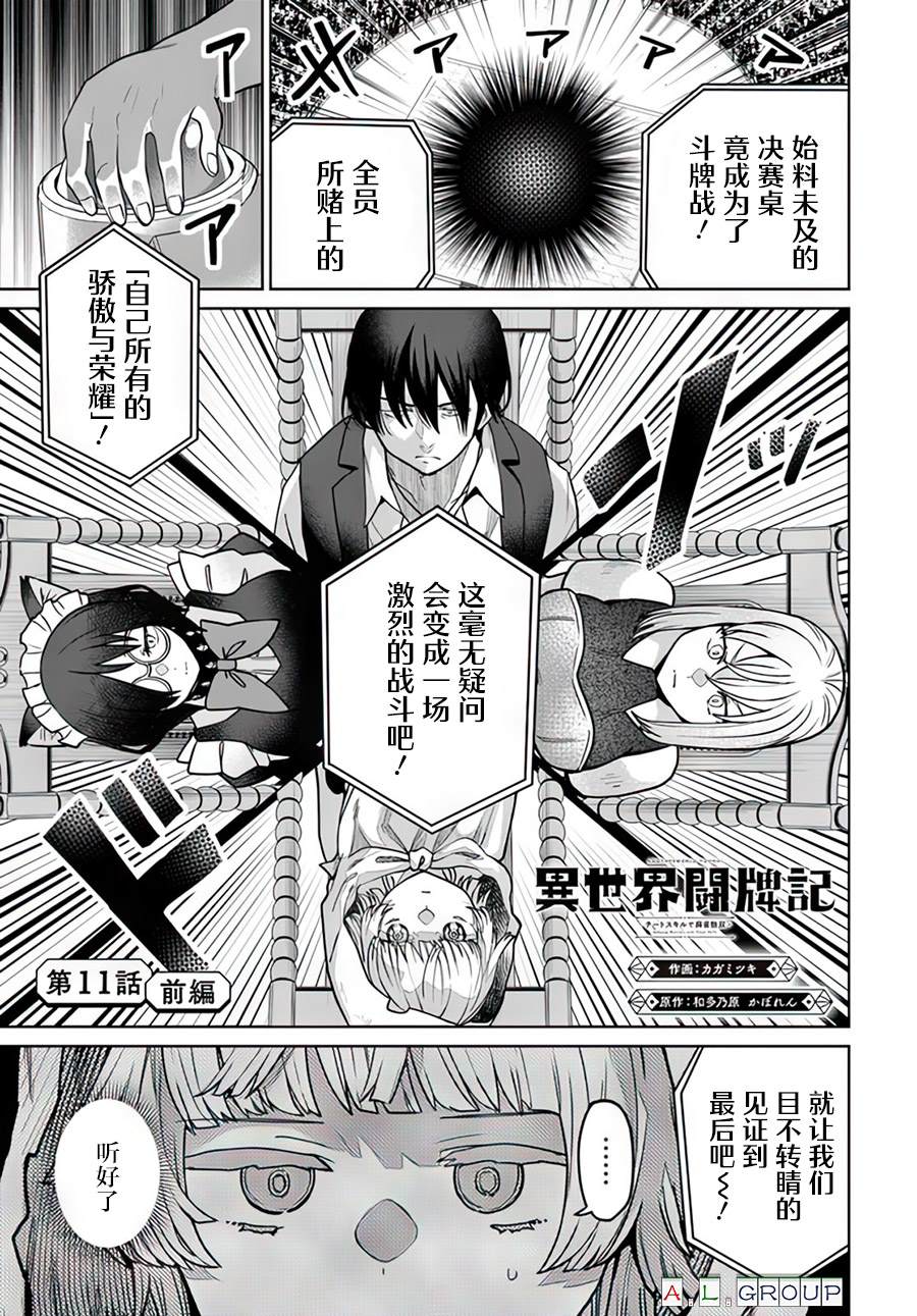 🍜异世界斗牌记 第11.1话 第1页