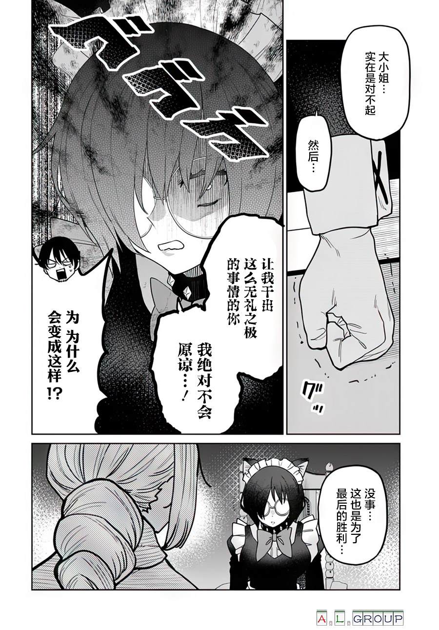 🍜异世界斗牌记 第11.1话 第10页