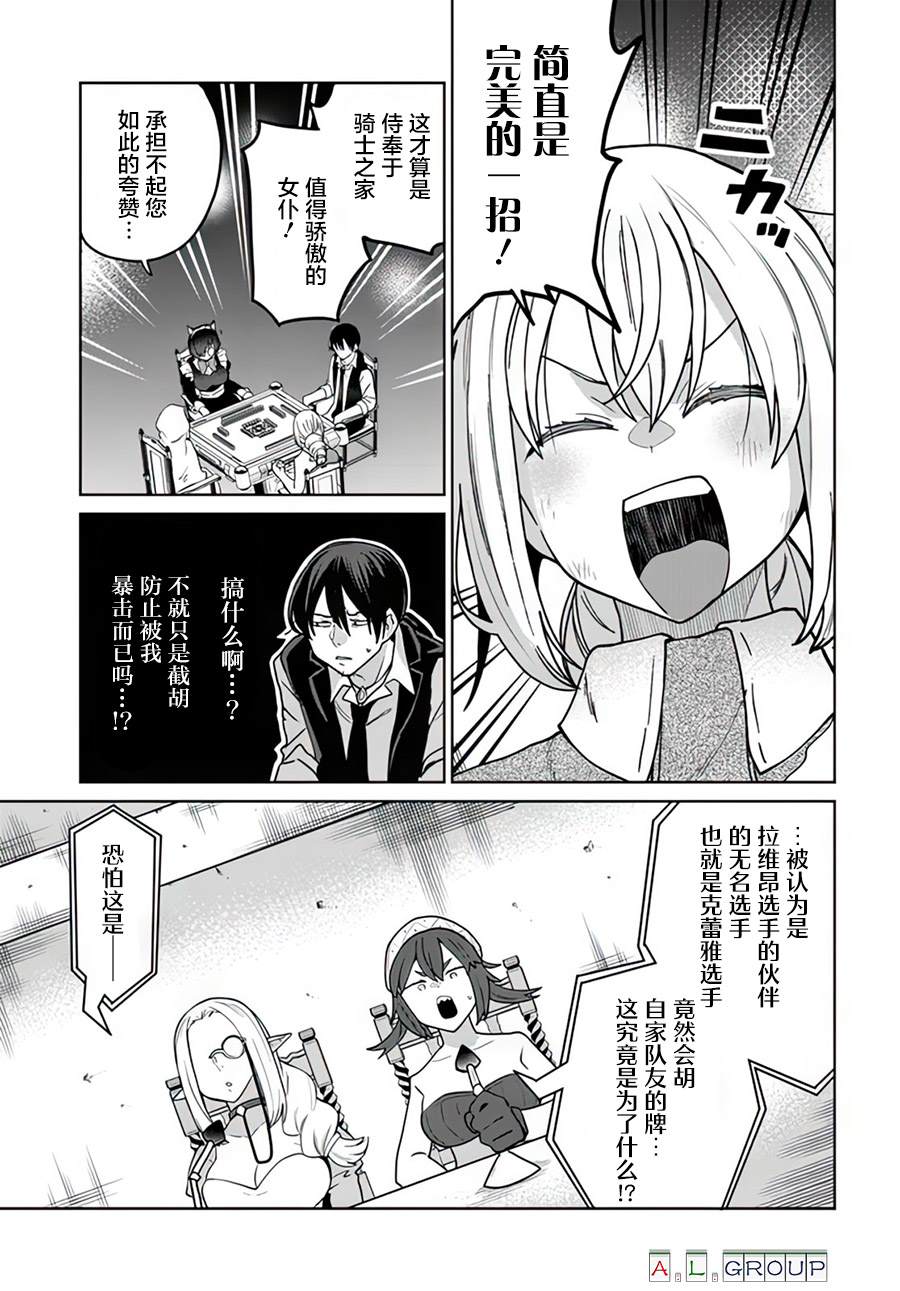 🍜异世界斗牌记 第11.1话 第11页