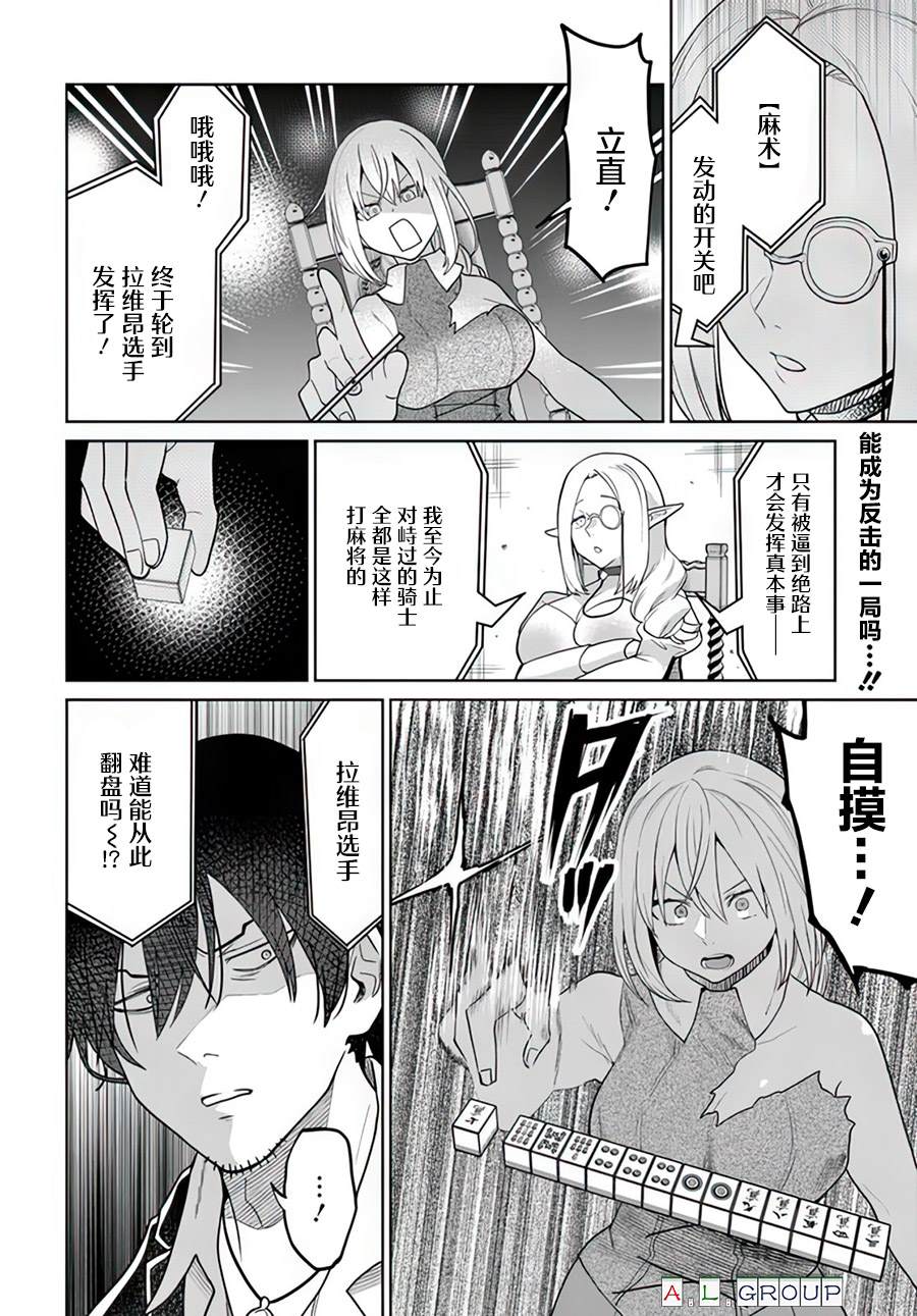 🍜异世界斗牌记 第11.1话 第12页