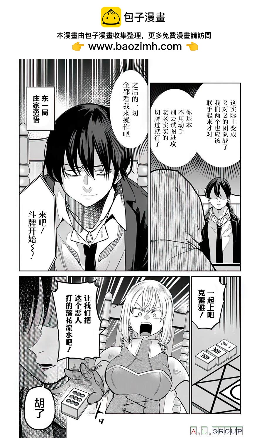 🍜异世界斗牌记 第11.1话 第2页