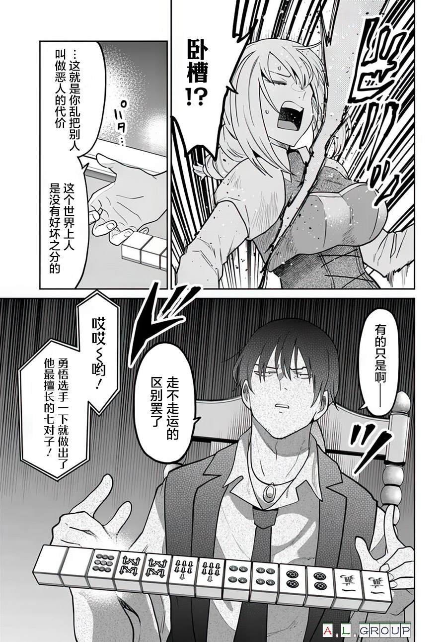 🍜异世界斗牌记 第11.1话 第3页