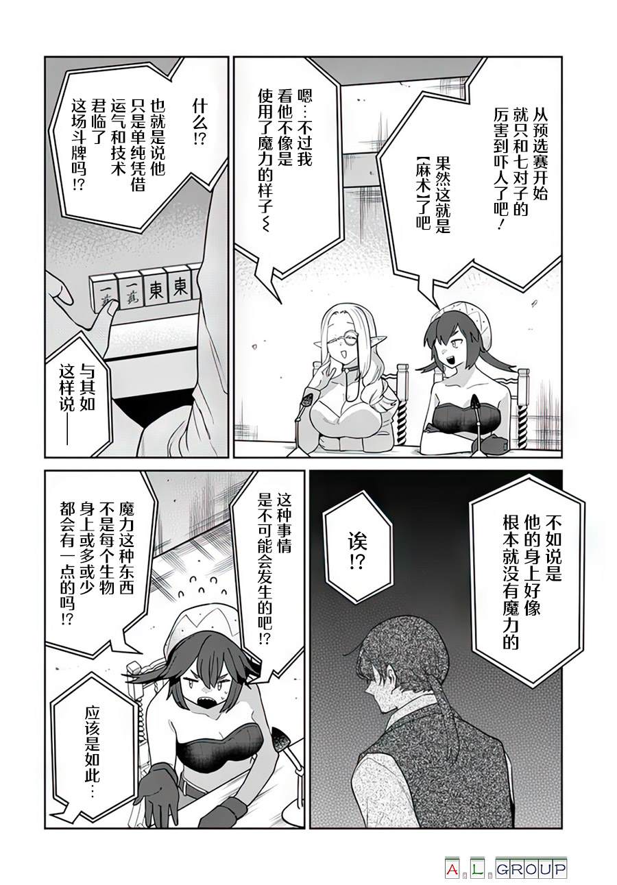 🍜异世界斗牌记 第11.1话 第4页