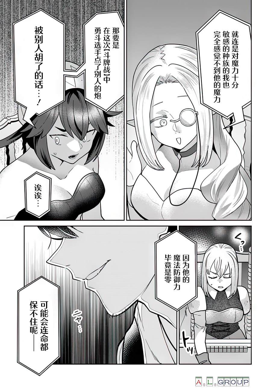 🍜异世界斗牌记 第11.1话 第5页