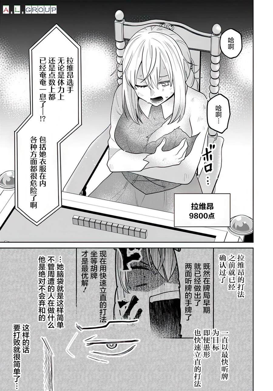 🍜异世界斗牌记 第11.1话 第7页
