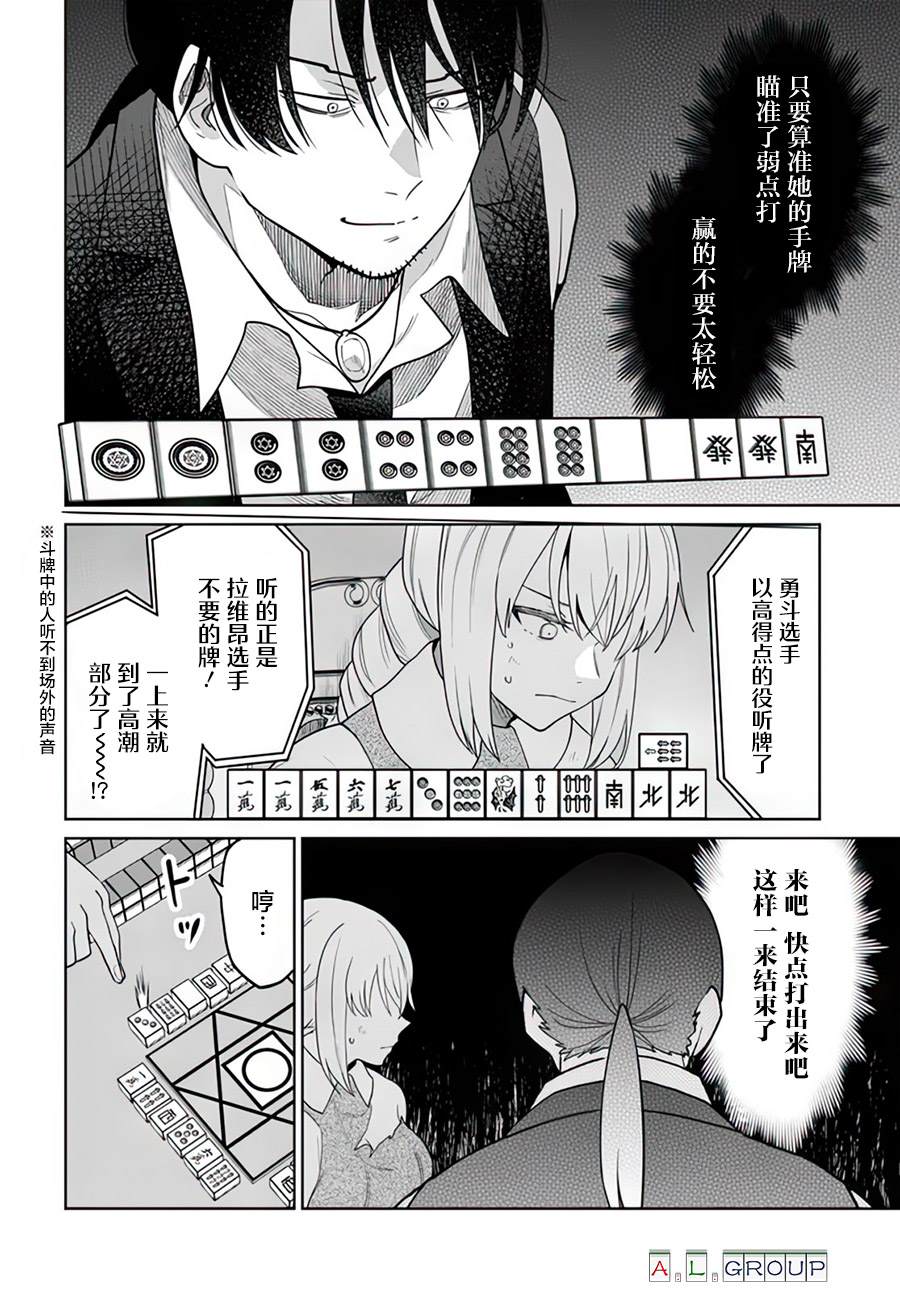 🍜异世界斗牌记 第11.1话 第8页