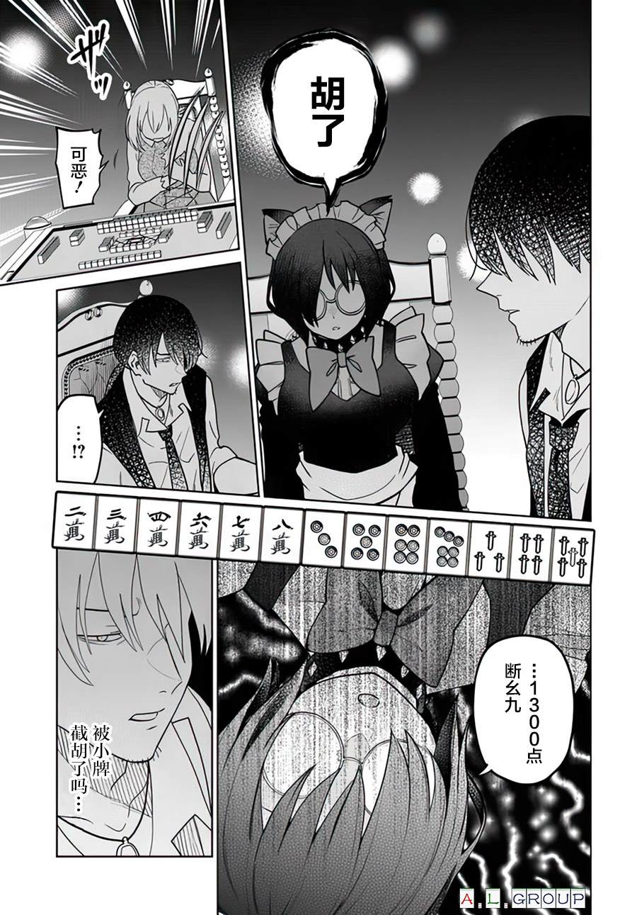 🍜异世界斗牌记 第11.1话 第9页