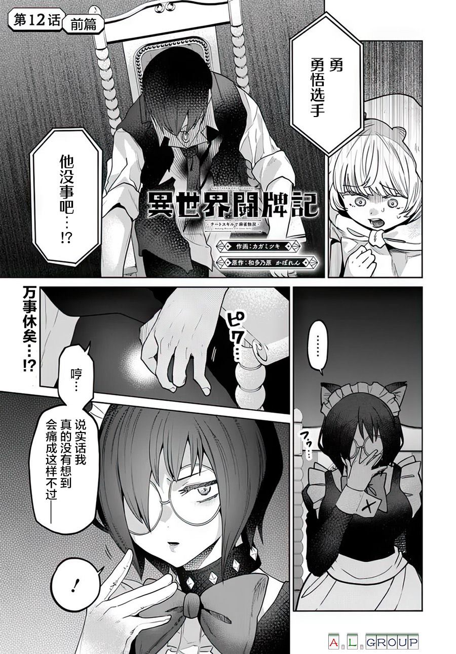 🍜异世界斗牌记 第12.1话 第1页