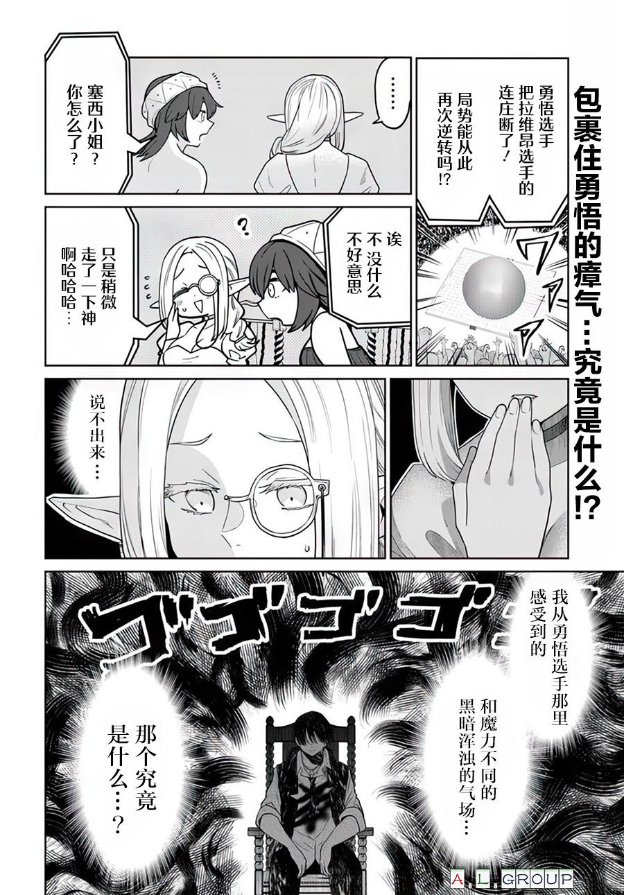 🍜异世界斗牌记 第12.1话 第10页