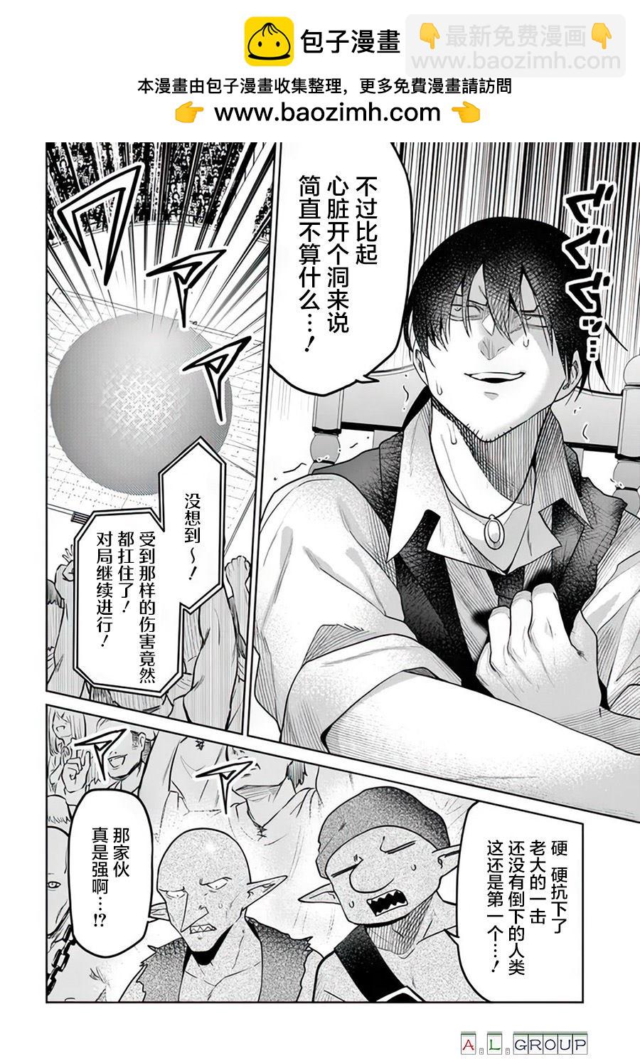 🍜异世界斗牌记 第12.1话 第2页