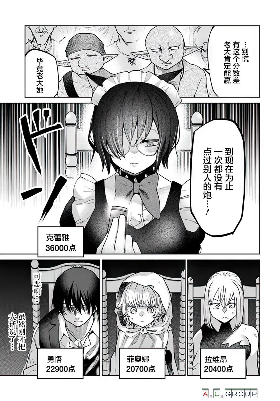 🍜异世界斗牌记 第12.1话 第3页
