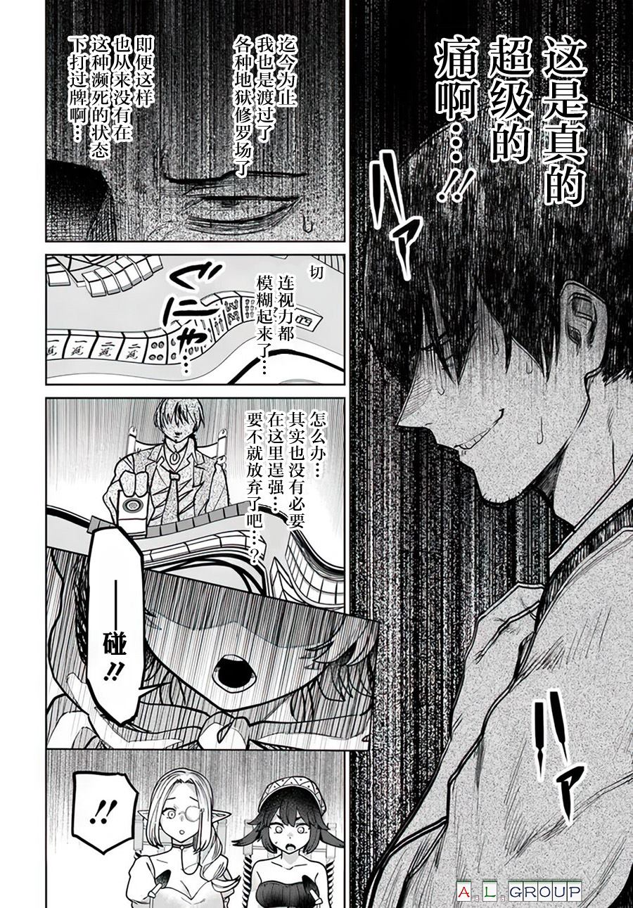 🍜异世界斗牌记 第12.1话 第4页