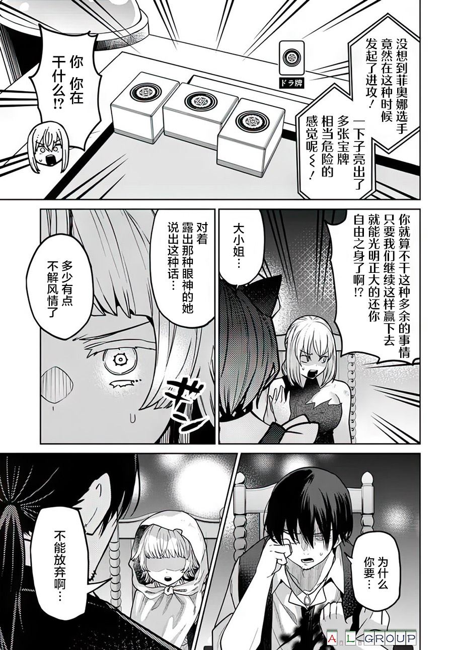 🍜异世界斗牌记 第12.1话 第5页