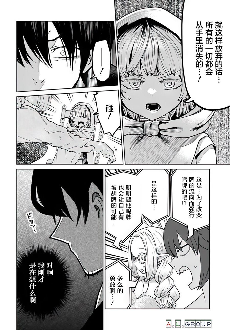 🍜异世界斗牌记 第12.1话 第6页