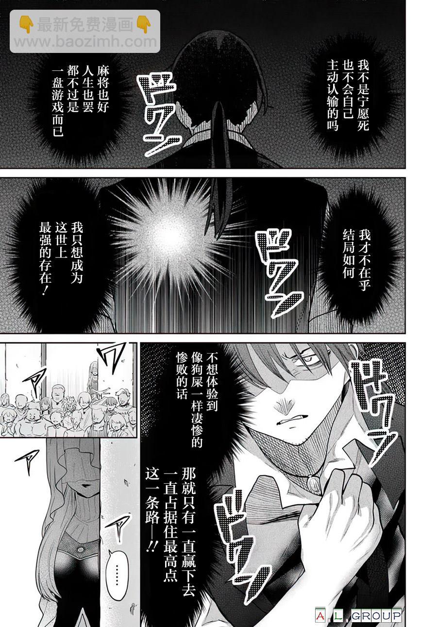 🍜异世界斗牌记 第12.1话 第7页