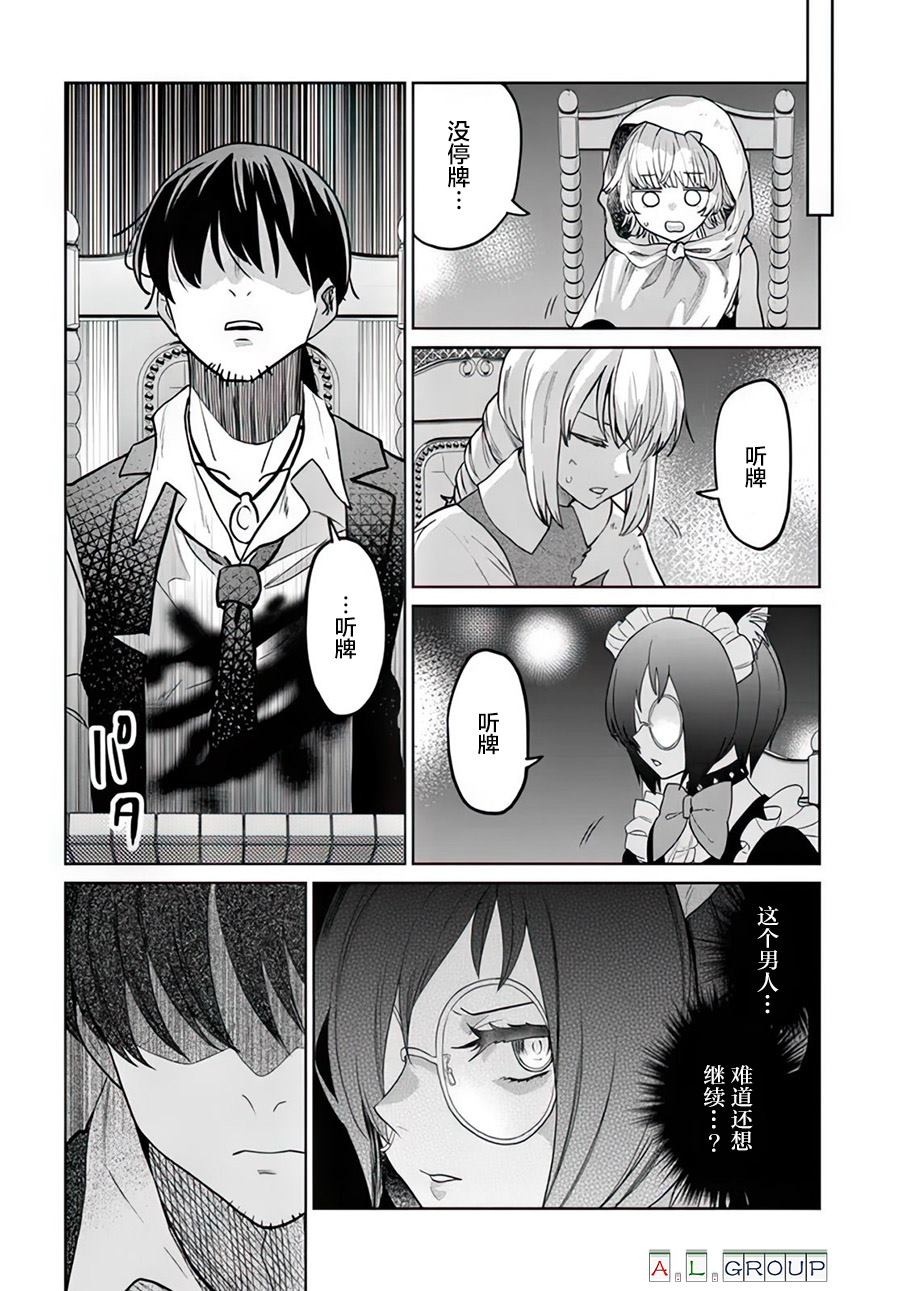🍜异世界斗牌记 第12.1话 第8页