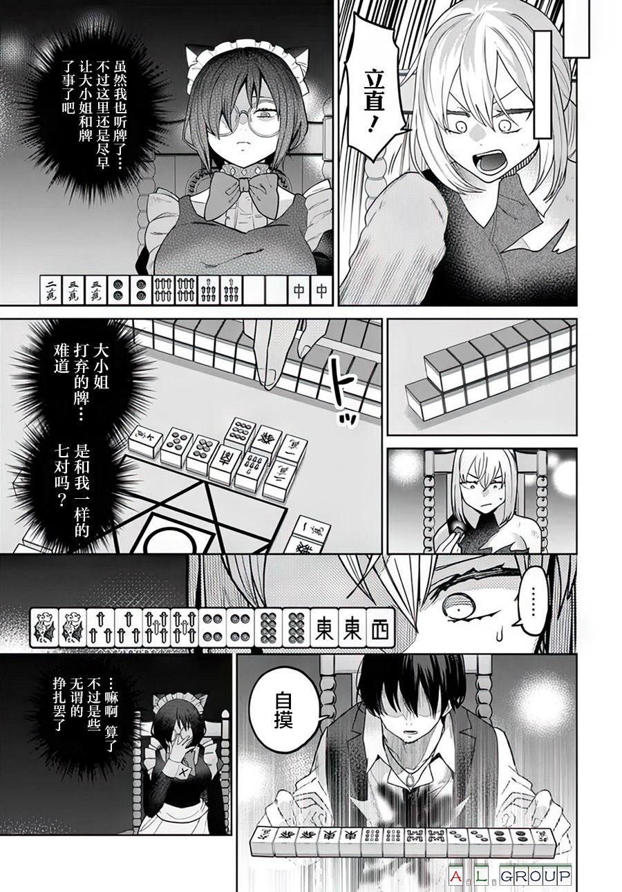 🍜异世界斗牌记 第12.1话 第9页