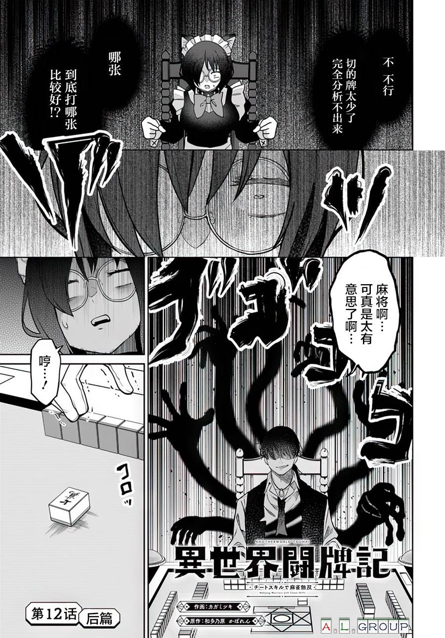 🍜异世界斗牌记 第12.3话 第1页