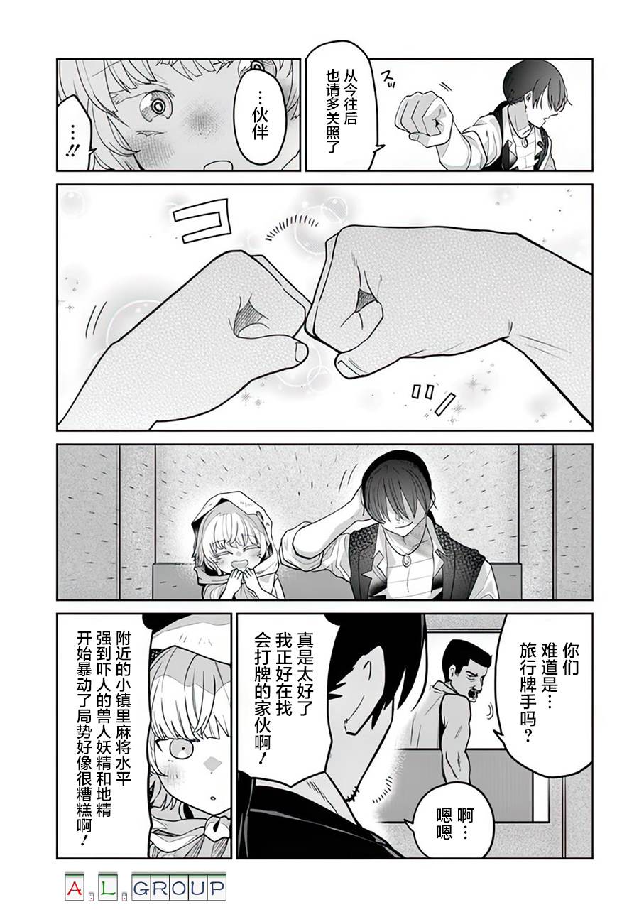 🍜异世界斗牌记 第12.3话 第10页