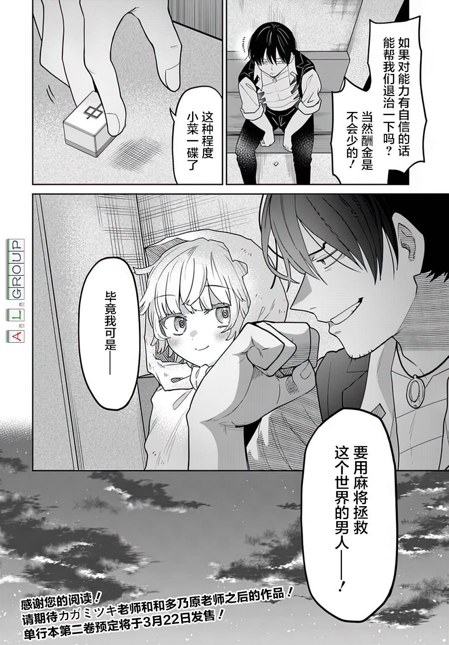 🍜异世界斗牌记 第12.3话 第11页