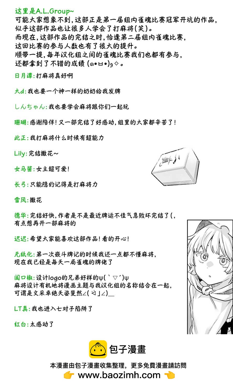 🍜异世界斗牌记 第12.3话 第13页