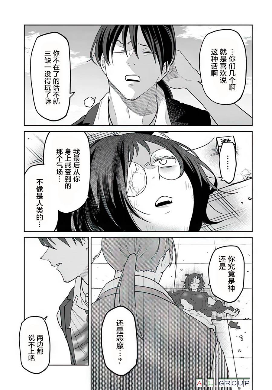 🍜异世界斗牌记 第12.3话 第4页