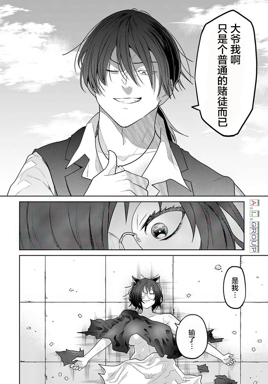 🍜异世界斗牌记 第12.3话 第5页