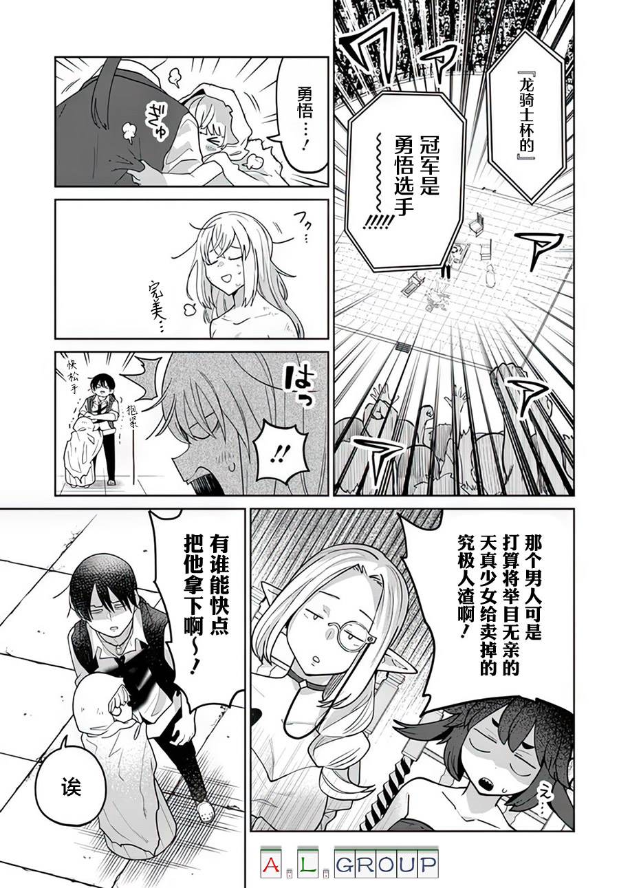 🍜异世界斗牌记 第12.3话 第6页