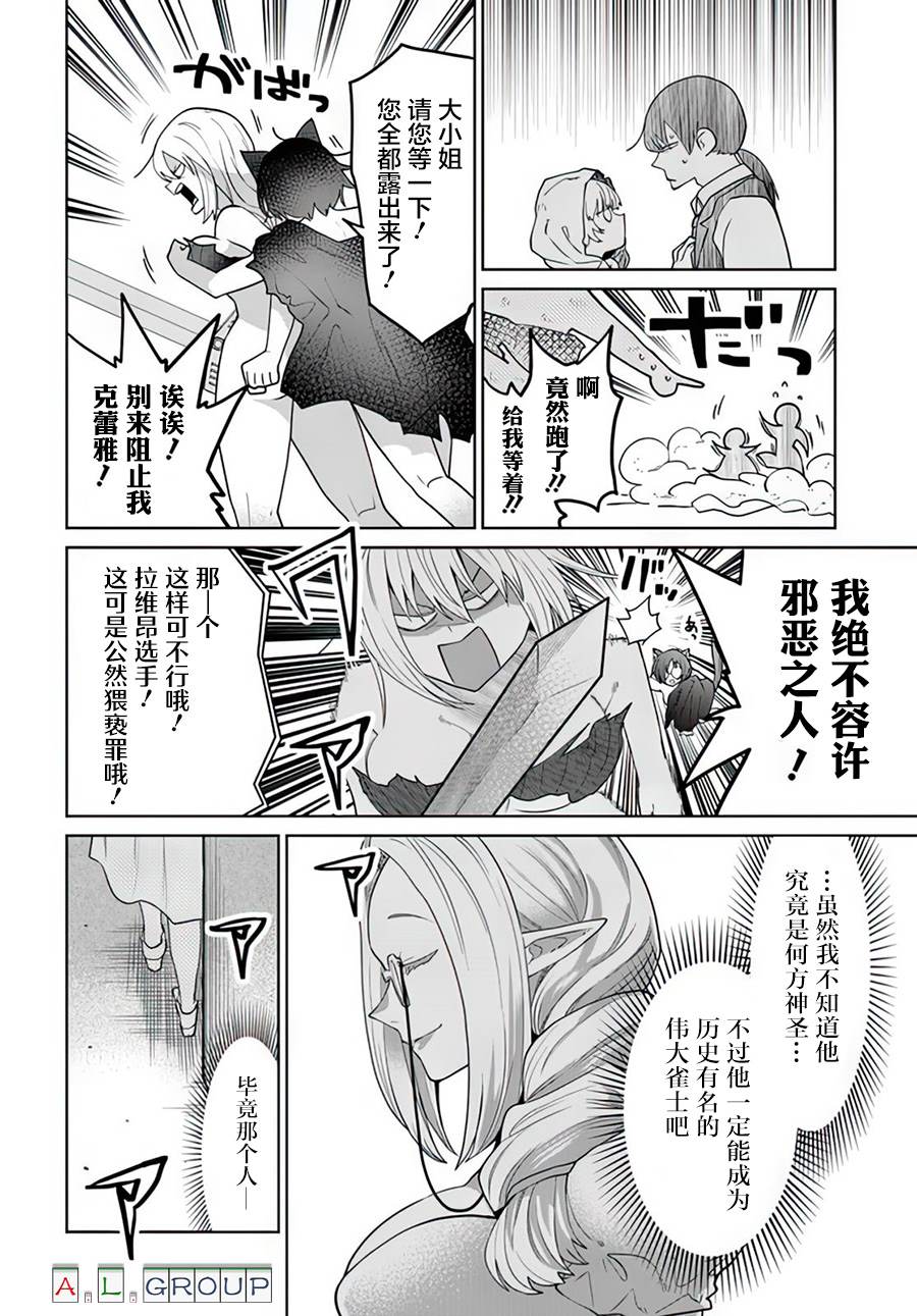 🍜异世界斗牌记 第12.3话 第7页